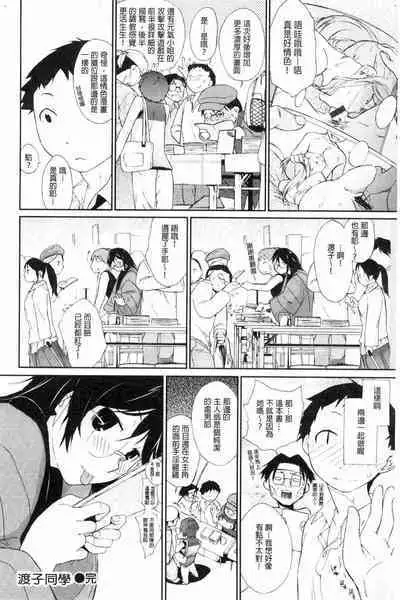 [Ash Yokoshima] Wotako-san (Hoka) - the otaku angel [Chinese]