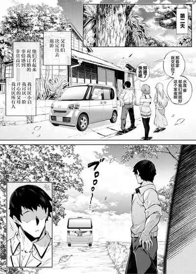 Natsu no Yari Naoshi 2