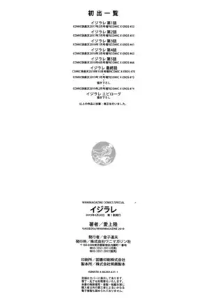 Ijirare ~Fukushuu Saimin~ | 상식개변 ~복수최면~