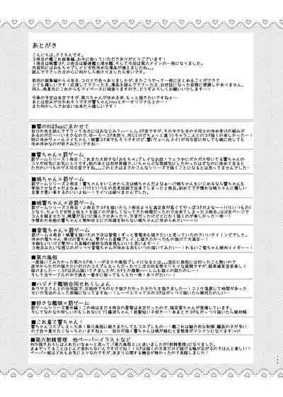 Sasachinn Dai Roku Soushuuhen