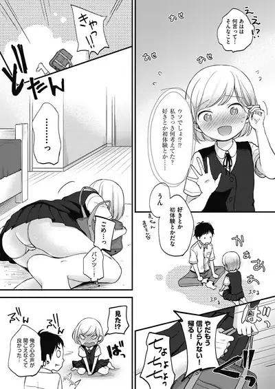 Kokoro ga Yomeru Kare to, Ecchi na Mousou o Suru Kanojo.