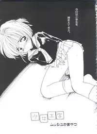 [Anthology] Ero-chan to Issho 3 (Cardcaptor Sakura)