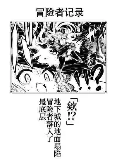 Boukensha-chan to Ecchi na Bouken 1