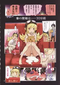 (C83) [Diablo (Kentarou, H9)] Shiremonogatari (Bakemonogatari)