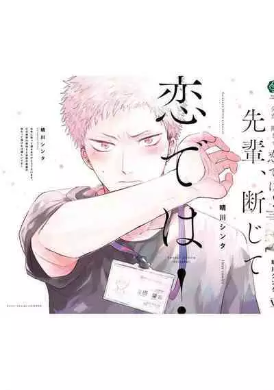 Senpai, Danjite Koi de wa!