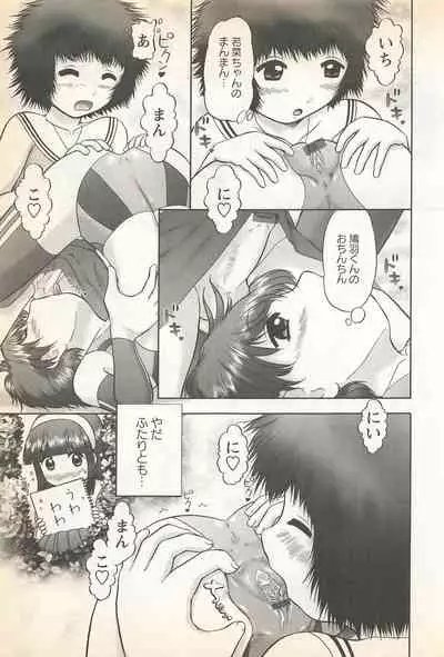 Karyou Gakuen Shotoubu Vol.23