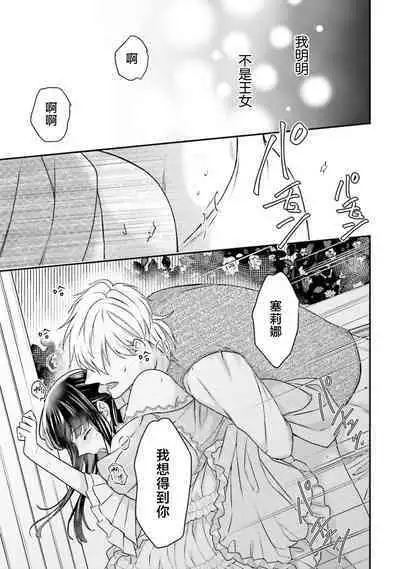 isekai de migawarihime ninari haou ni ubawaremashita ​| 在异世界成为了替身公主被霸王掳走了 1-12 end