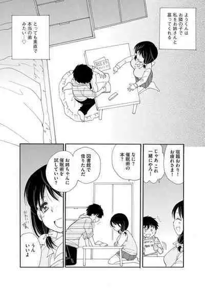 Go Kinjo Musume no Jiyū o Ubattemita 1