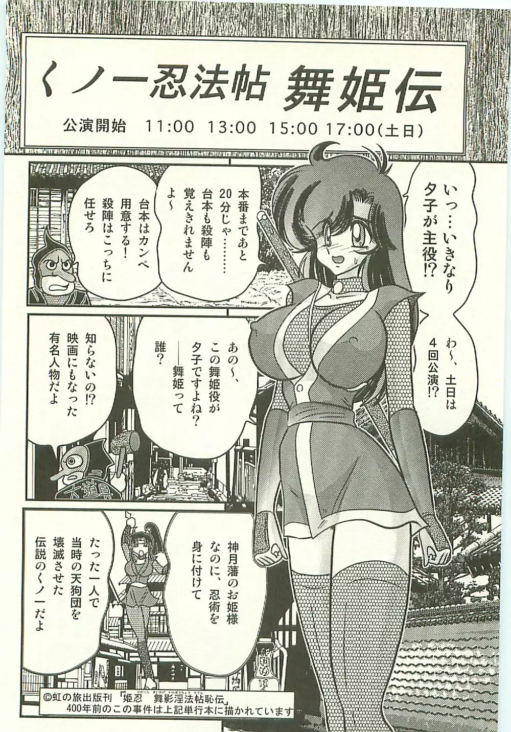 Seirei Tokusou Fairy Saber Tengudan no Inbou