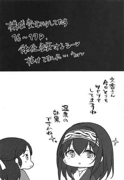 Sagisawa Fumika no Kyuujitsu Onsen Ryokou Hen