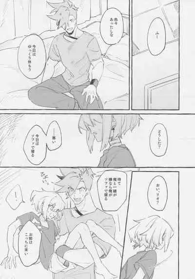 ヤマアラシの揺り籠・下