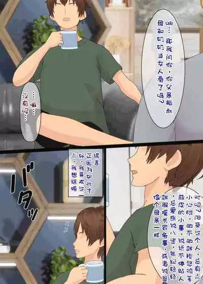 Osananajimi wa Oyaji no Kanojo