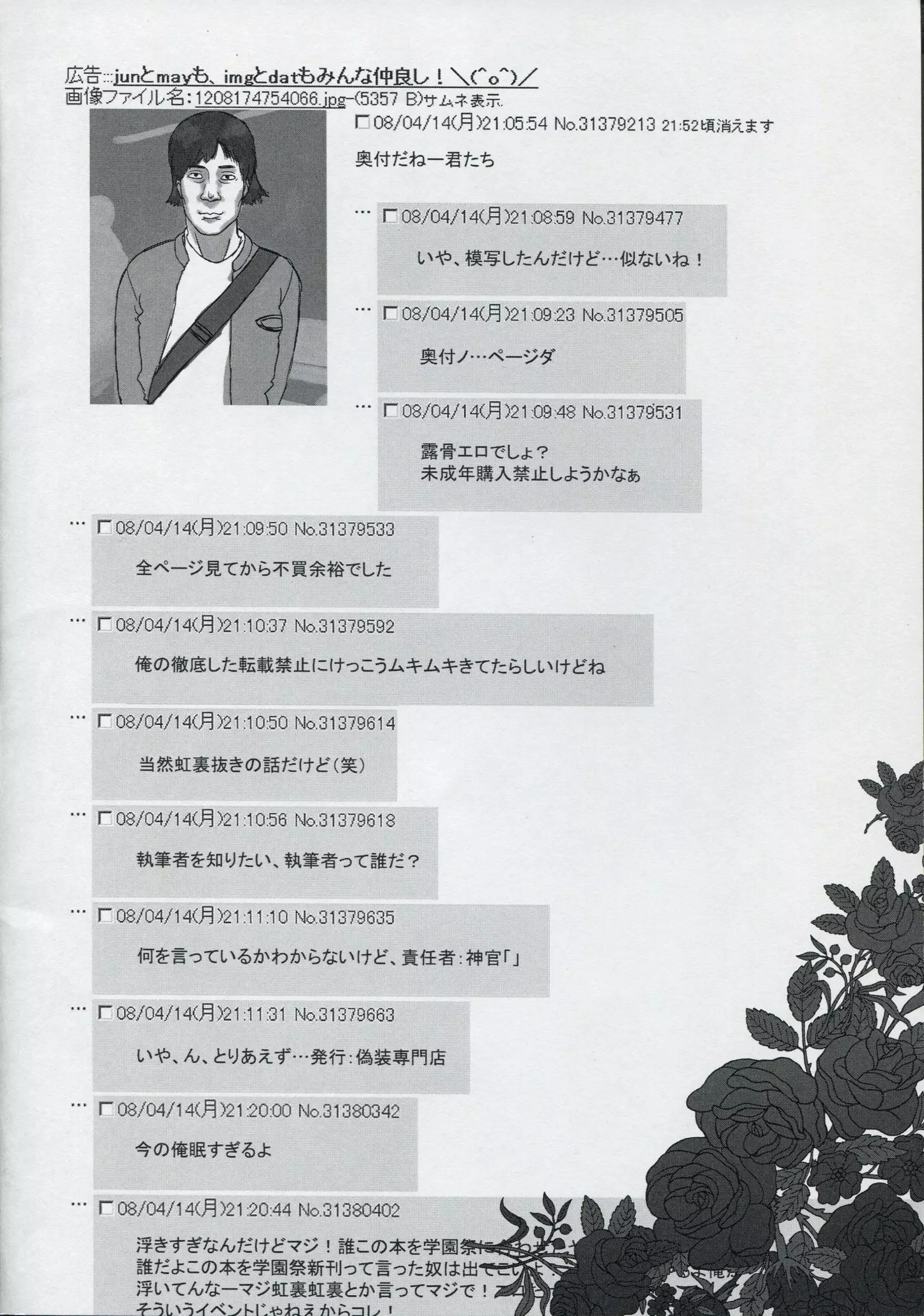 Bara-iro no Shirt o Kite.