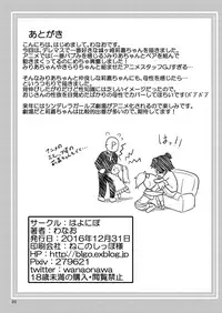 [Hayonipo (Wanao)] Rika-chan ni Amaechao☆ (THE IDOLM@STER CINDERELLA GIRLS) [Digital]