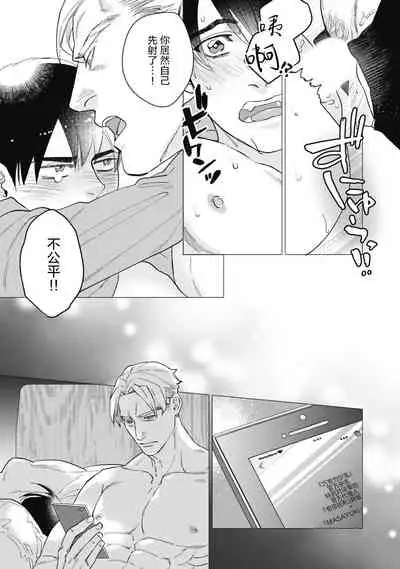 [Yan] Bitter Porn Chocolatier | 可可涩苦却入人心 Ch. 1-3 [Chinese] [马栏山汉化组x冒险者公会] [Digital]