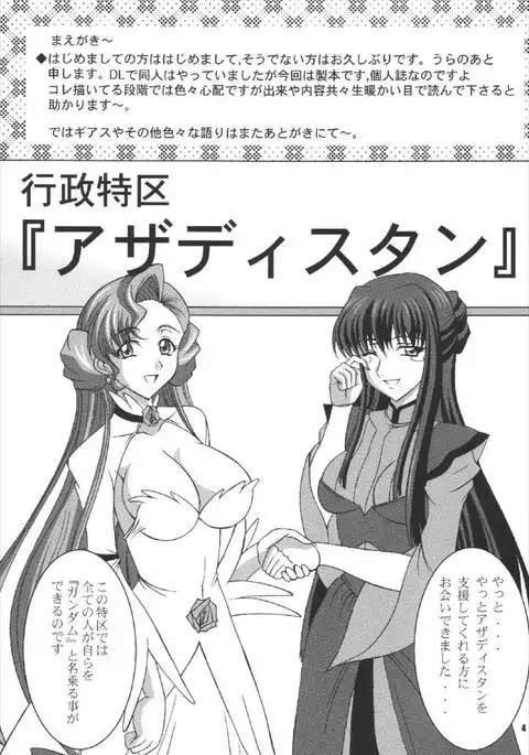 WITCH and BLOODY コードギアス