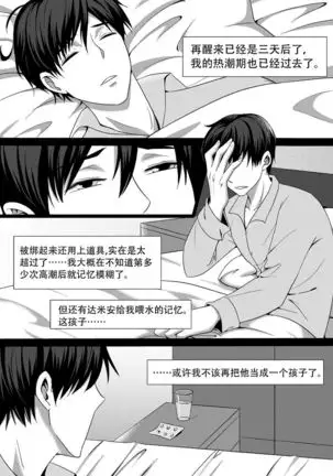 You Smell Like My Sin