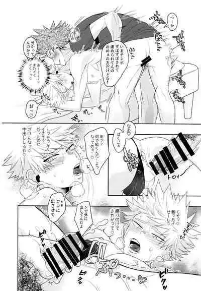 Go around I'm going on an exploding trip.