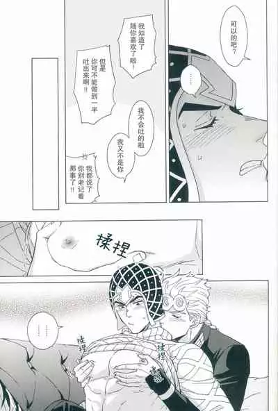 (C97) [Chikadoh (Halco)] Salute! (JoJo's Bizarre Adventure) [Chinese] [莉赛特汉化组]