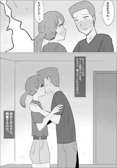 Busu Jukujo Gal ni Netorareru Kareshi