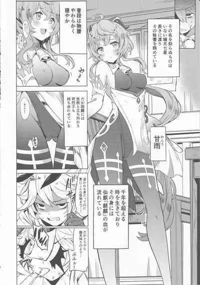 (C101) [bannoutumayoujiire (Bitou)] Ganyu Zangyouchuu (Genshin Impact)