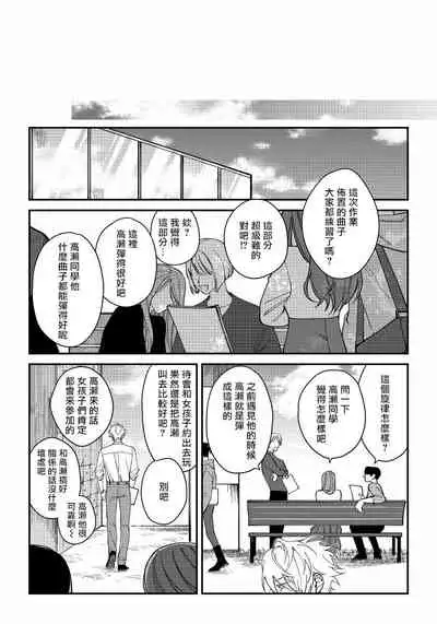 Shitto wa Ai wo Kumoraseru | 嫉妒让爱蒙上阴翳 Ch. 1-7 + 番外 + 特典