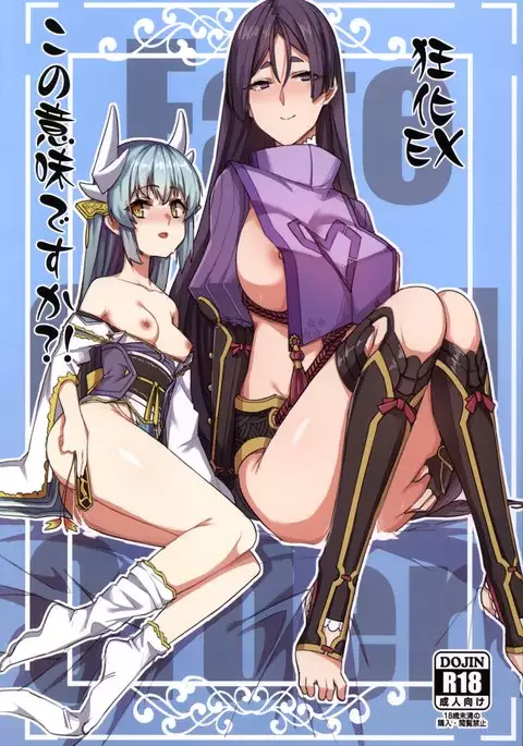 狂化EXこの意味ですか?!