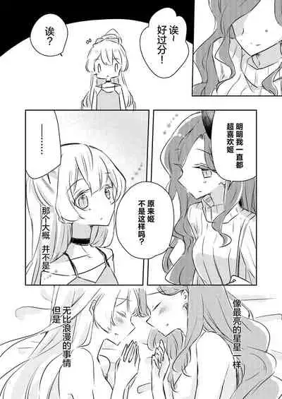 [DOYONDO. (Taiyaki)] Yuuai (Aikatsu Stars!) [Chinese] [银河猫喵喵个人汉化] [Digital]