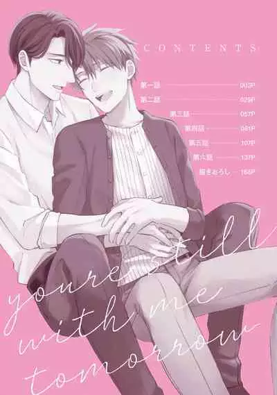 Ashita mo Soba ni Itekuretara