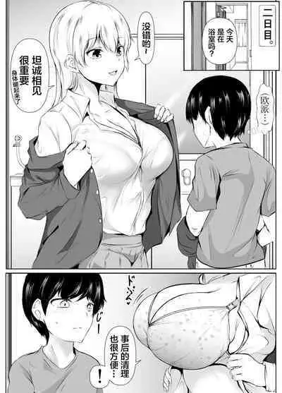 [Ishi Kenpi (Issi-13)] Seikyouiku Kagai Jugyou ~Toshishita ni Yasashii Gal~【我一个人汉化】