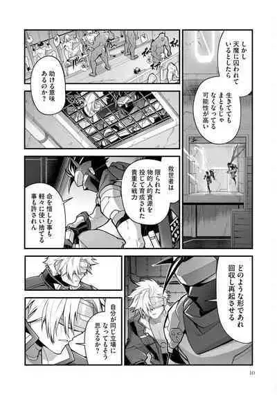 Haiboku Eiyuu, Ryoujoku