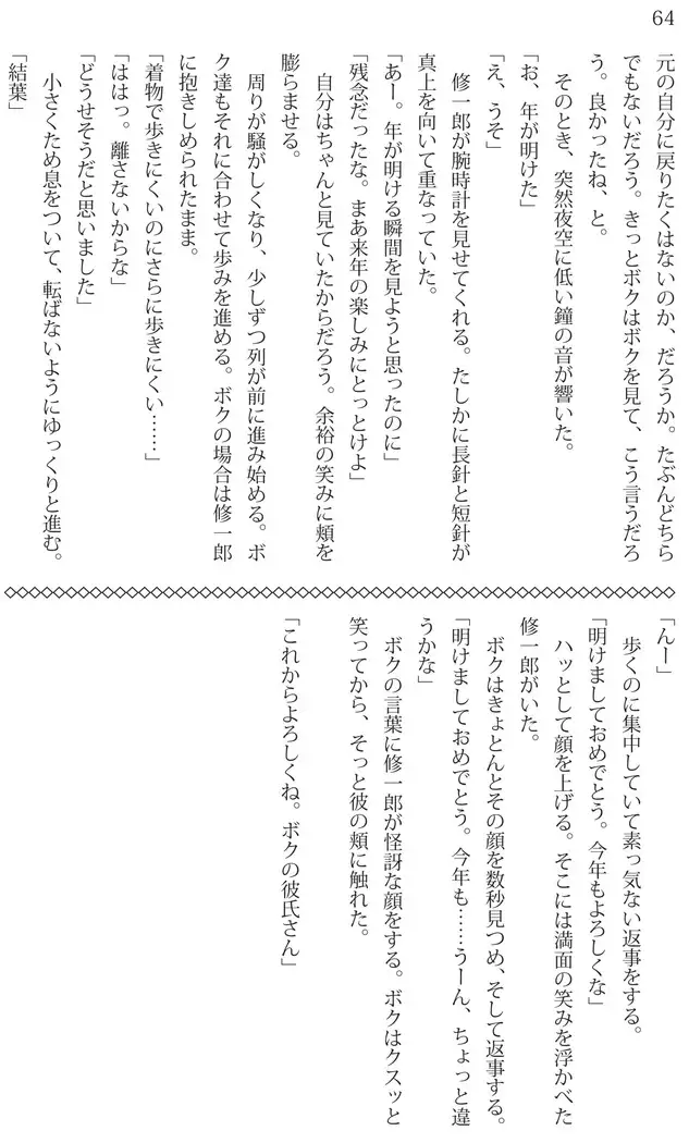 Ore ga imouto ni nante kiitenai