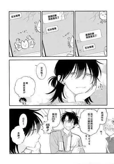 [Satoh Sugar] Kitayama-kun to Minamiya-kun 3 | 北山君与南谷君 3 [Chinese][Digital]