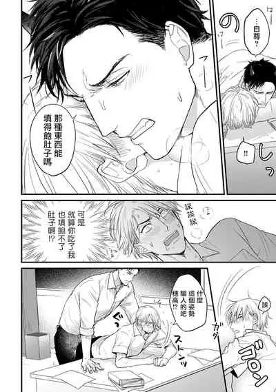 [Yamada Nichoume] Tabetemo Oishiku Arimasen Ch. 1-5 [Chinese] [拾荒者汉化组] [Digital]