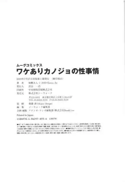 Wakeari Kanojo no Seijijou