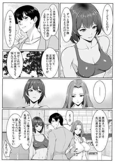 Kosupure shite iru toki wa hitodzumade wa arimasen