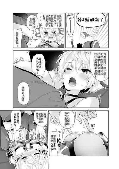 Noraneko Shoujo to no Kurashikata | 與野貓少女一起生活的方法 Ch. 22-40