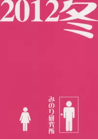 (C83) [Minori Kenkyuujo (Minori Kenshirou)] Kichikubi Musume