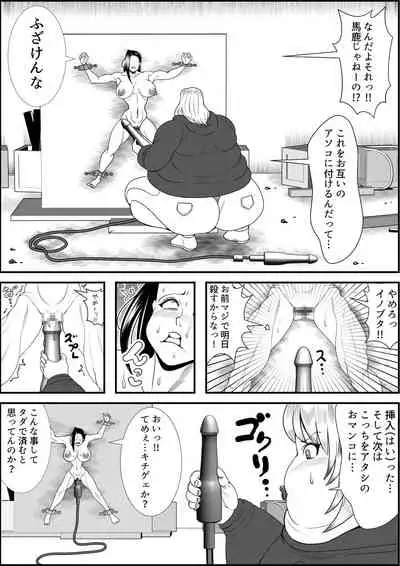 デブ女の復讐劇