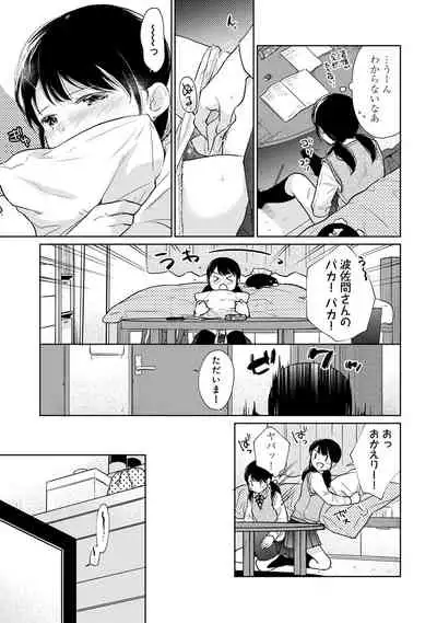 1LDK+JK Ikinari Doukyo? Micchaku!? Hatsu Ecchi!!? Ch. 1-28