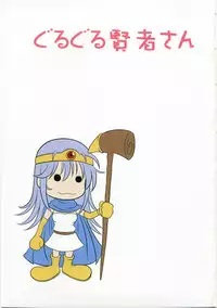 (C74) [AN-ARC (Hamo)] Guruguru Kenja-san (Dragon Quest III)