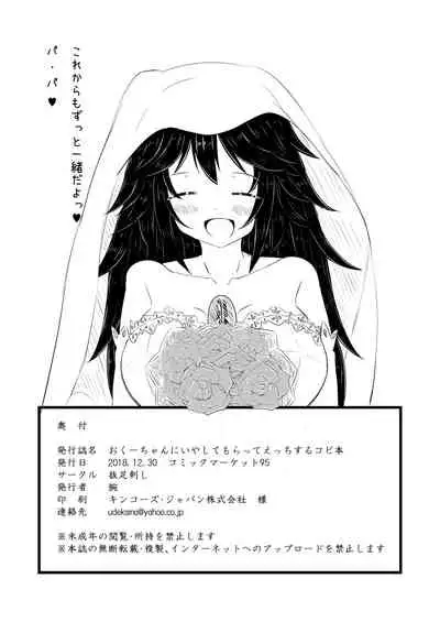 Okuu-chan ni Iyashite mo Ratte Ecchi Suru Copy Hon