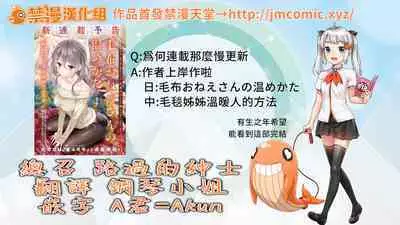 Noraneko Shoujo to no Kurashikata | 與野貓少女一起生活的方法 Ch. 22-36