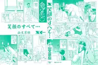 [Sanbun Kyoden] Egao no Subete...