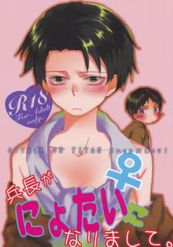 (Chousa Heidan no Renai Jijou 2 R18) [Umakoi (Hotate)] Heichou ga Nyotai ni Nari mashite. (Shingeki no Kyojin) [English] [MOY Moe Scanlations]