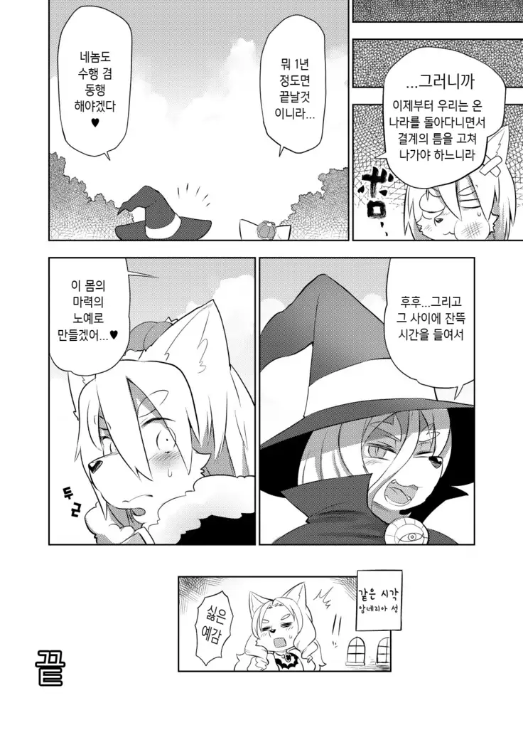 Hyaku-nen Majo no Shiro