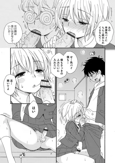 Otokonoko HEAVEN Vol. 51