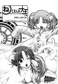 [AKABEi SOFT (ALPHa)] NEKOMANGA DAIOH (Azumanga Daioh, Chobits)