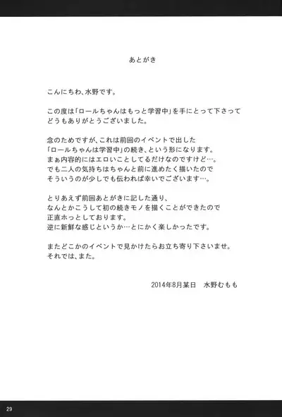 (C86) [Momomoya (Mizuno Mumomo)] Roll-chan wa motto Gakushuu-chuu (Megaman)