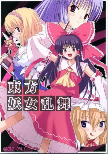 (C67) [Takaku-ya (Takaku Toshihiko)] Touhou Youjo Ranbu | Touhou Enchantresse's Dance (Touhou Project) [English]